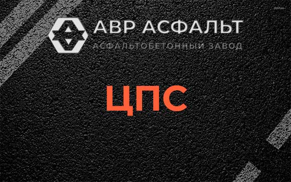 ЦПС в Клязьме