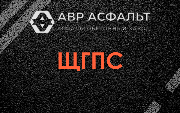 ЩГПС в Клязьме